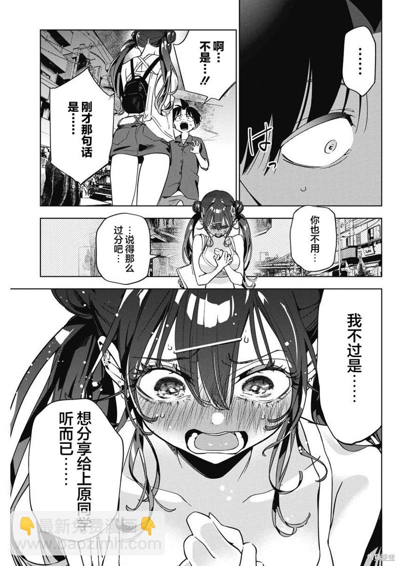 既然要畫戀愛漫畫 - 第12話 - 6