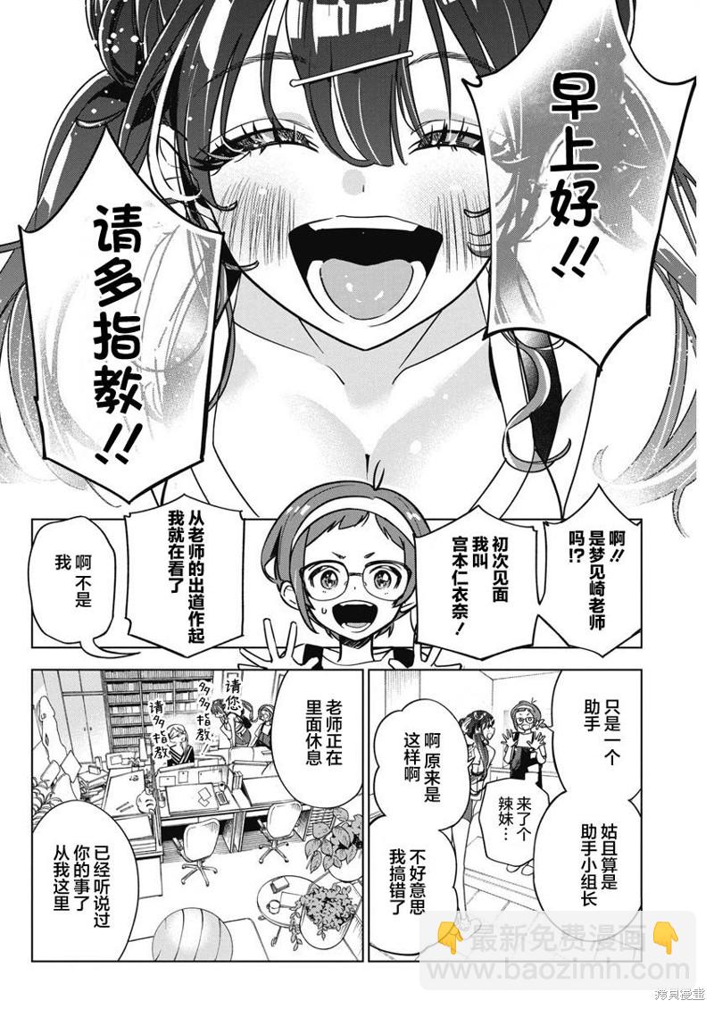 既然要畫戀愛漫畫 - 第12話 - 3