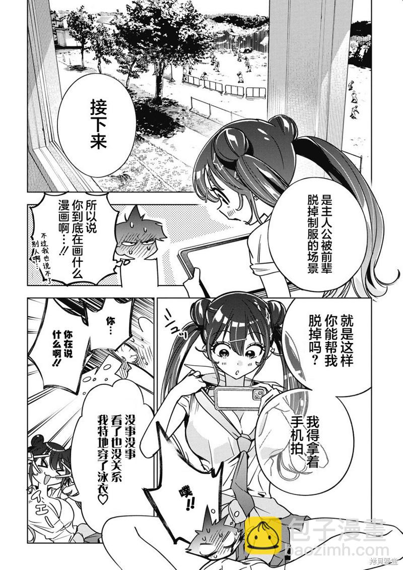 既然要畫戀愛漫畫 - 第14話 - 4