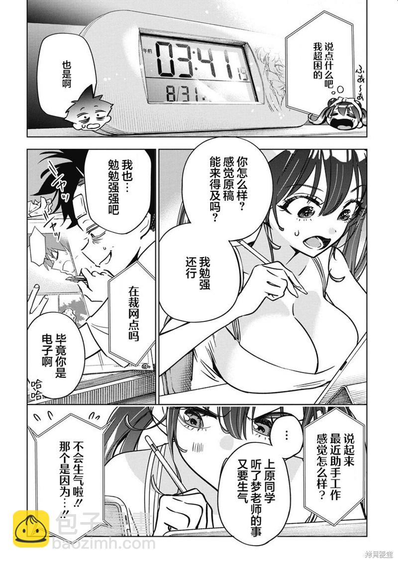 既然要畫戀愛漫畫 - 第14話 - 6