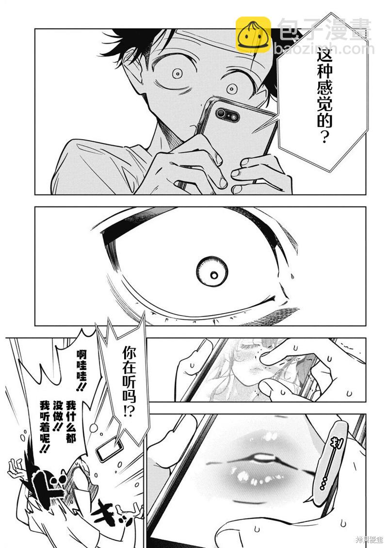 既然要畫戀愛漫畫 - 第14話 - 5