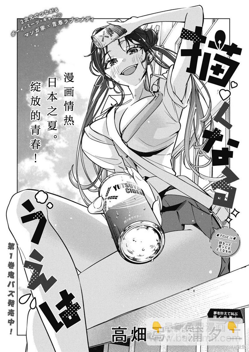 既然要畫戀愛漫畫 - 第14話 - 3