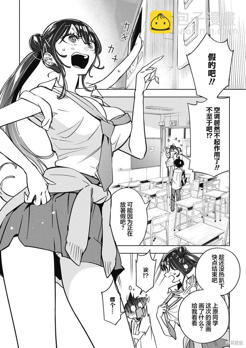 既然要畫戀愛漫畫 - 第14話 - 4