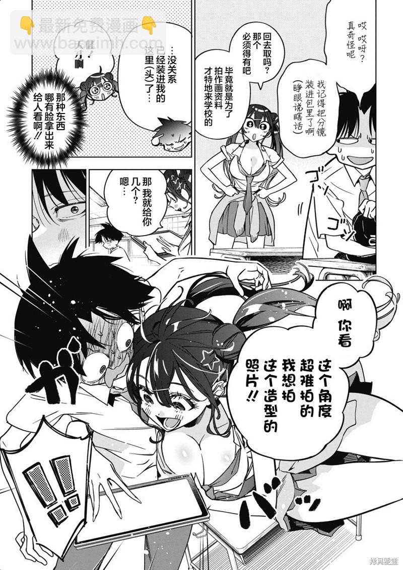 既然要畫戀愛漫畫 - 第14話 - 5