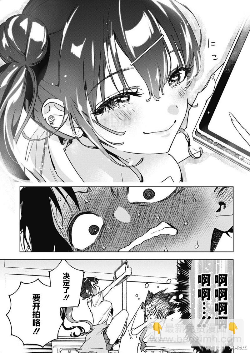 既然要畫戀愛漫畫 - 第14話 - 1