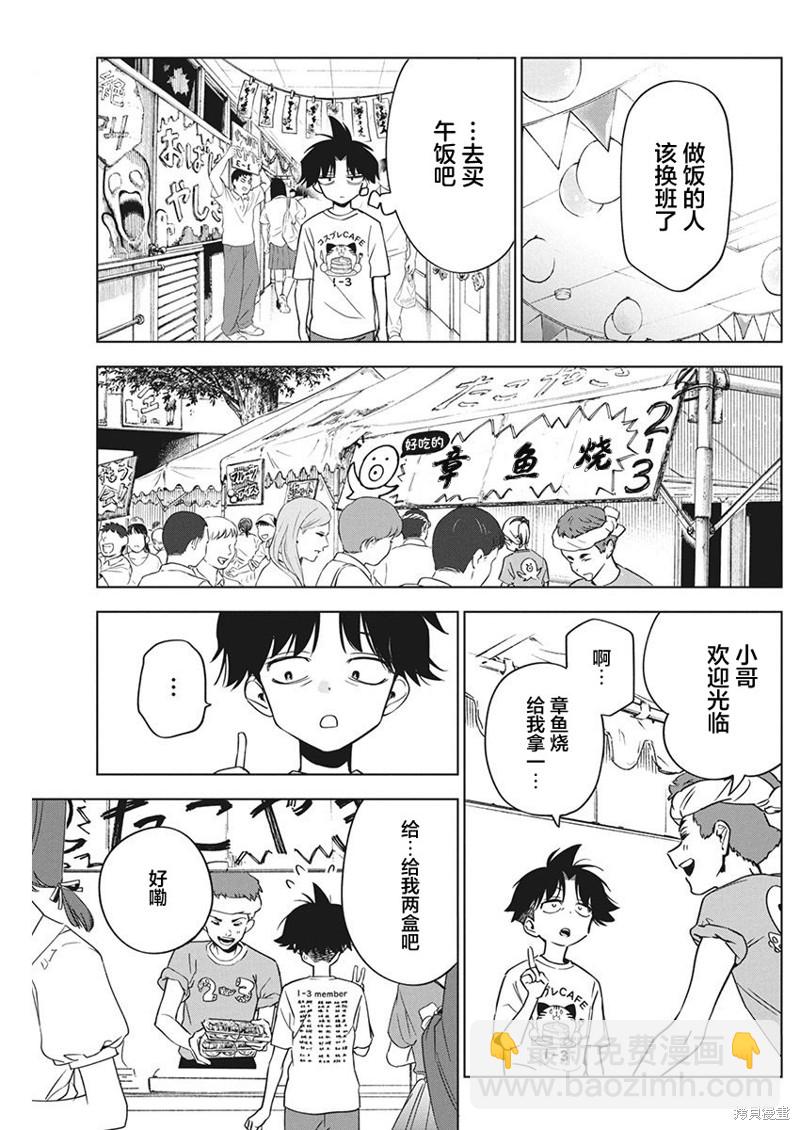 既然要畫戀愛漫畫 - 第16話 - 5