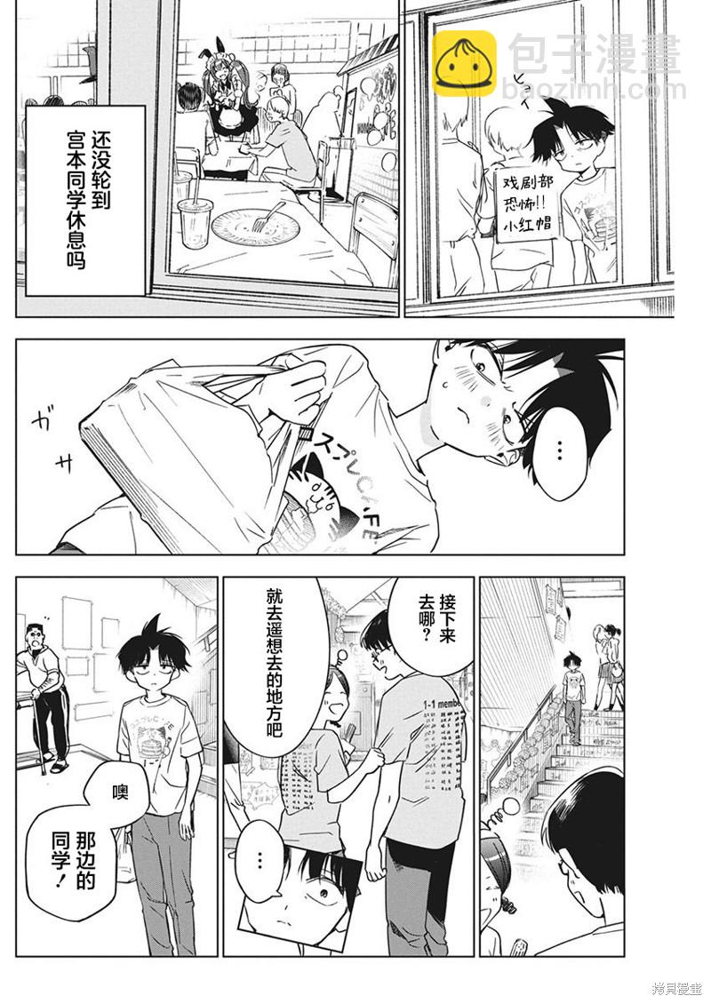 既然要畫戀愛漫畫 - 第16話 - 6