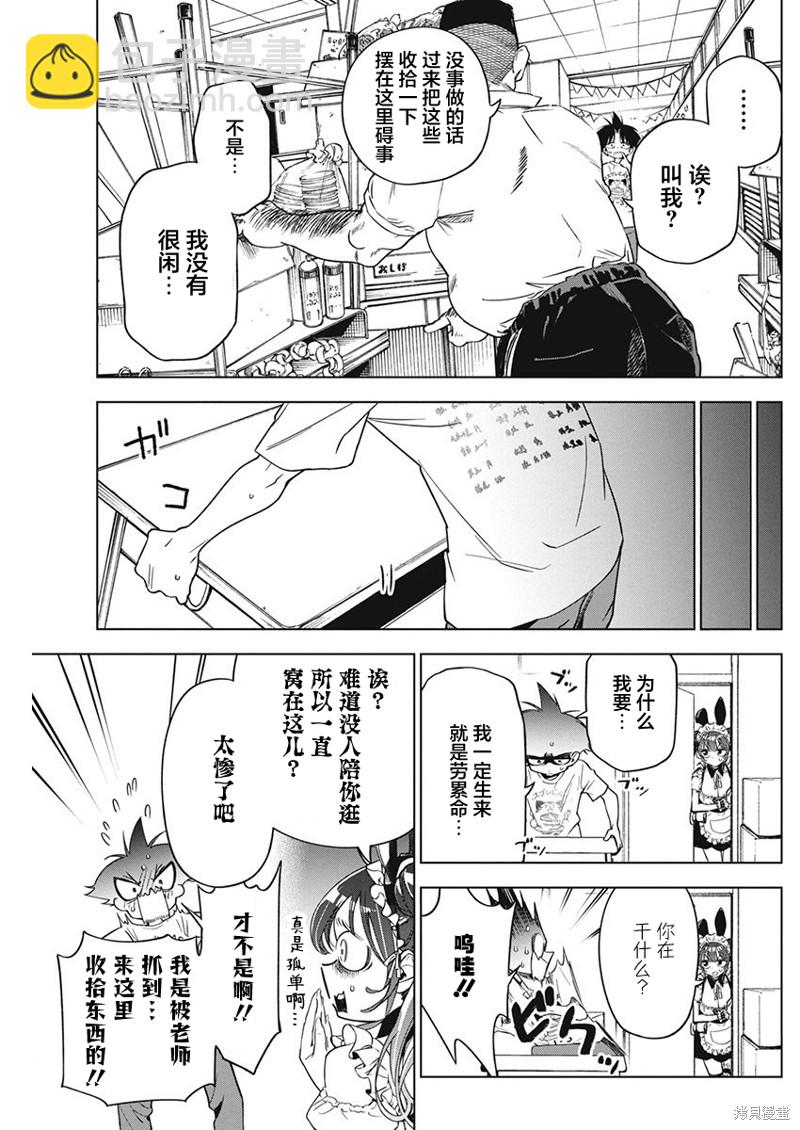 既然要畫戀愛漫畫 - 第16話 - 1