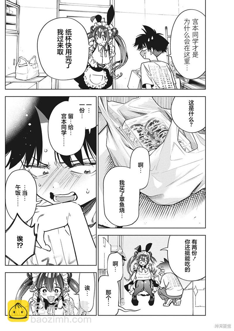 既然要畫戀愛漫畫 - 第16話 - 2