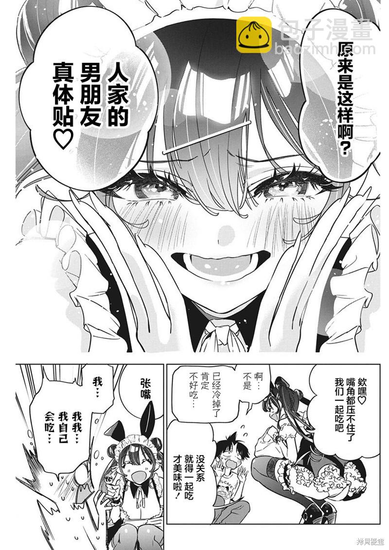 既然要畫戀愛漫畫 - 第16話 - 3