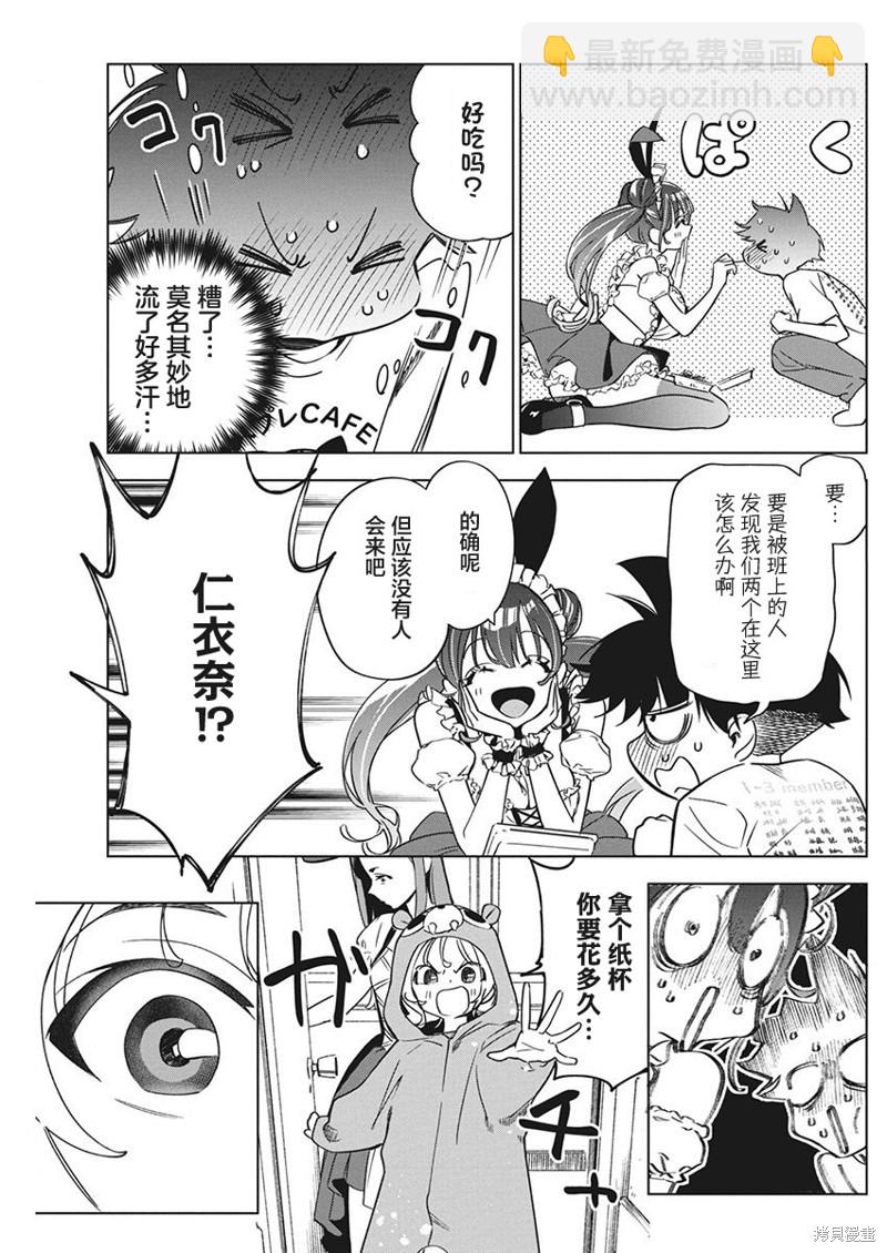 既然要畫戀愛漫畫 - 第16話 - 5