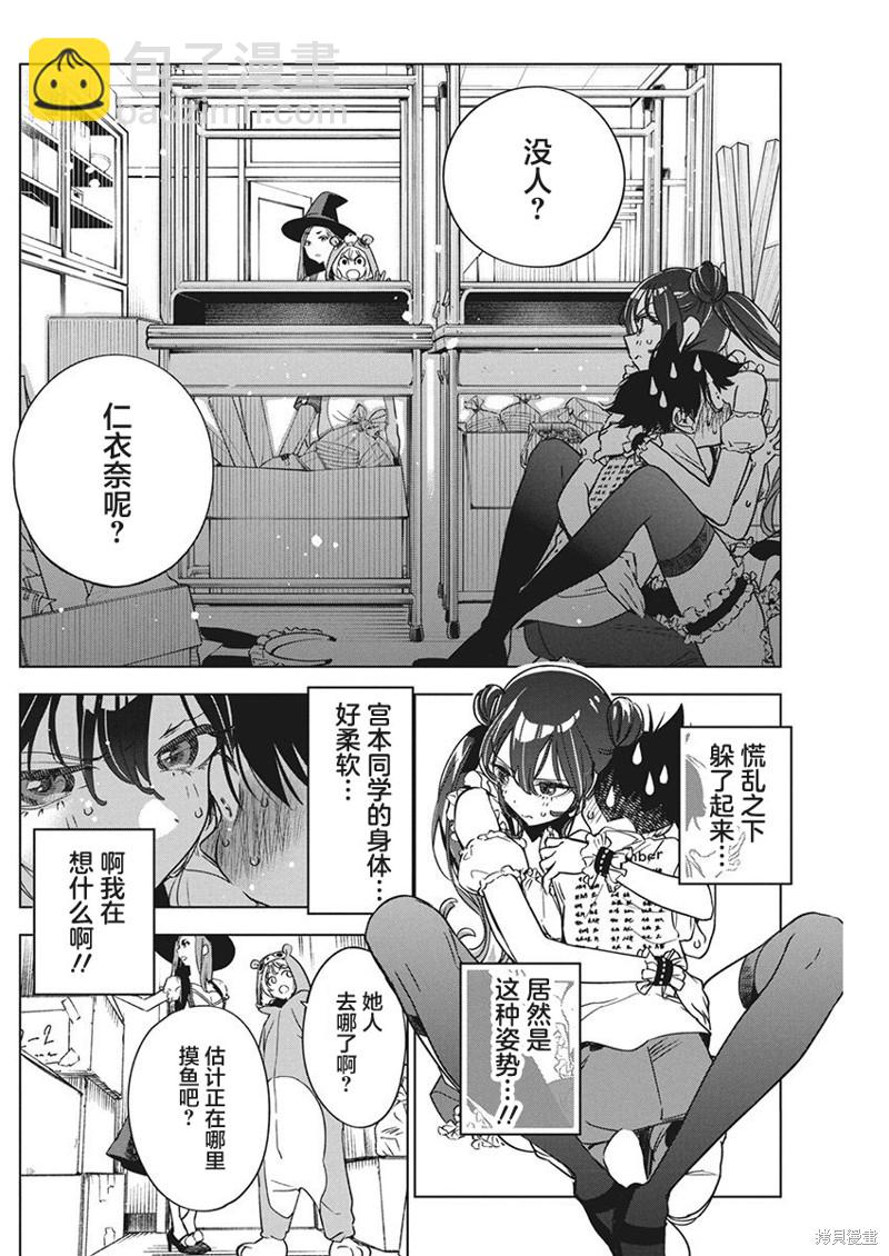 既然要畫戀愛漫畫 - 第16話 - 6