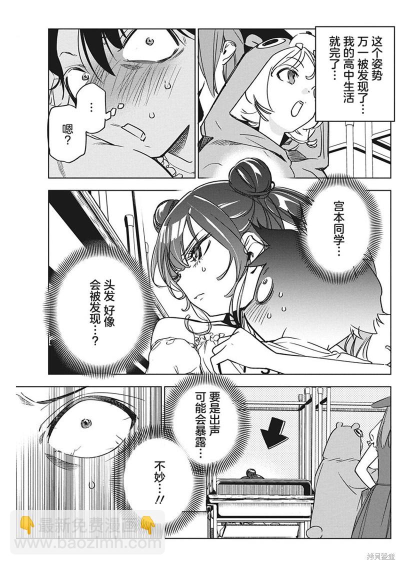 既然要畫戀愛漫畫 - 第16話 - 1