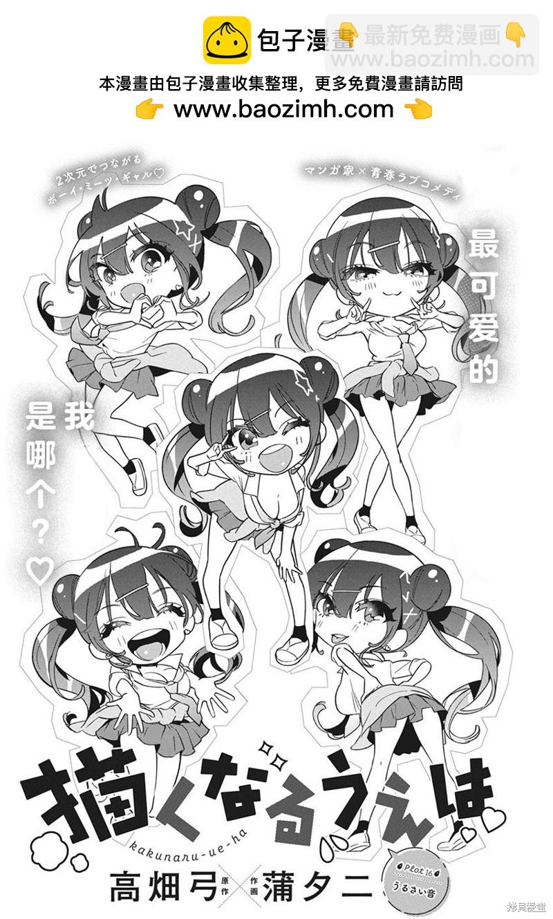 既然要畫戀愛漫畫 - 第16話 - 2