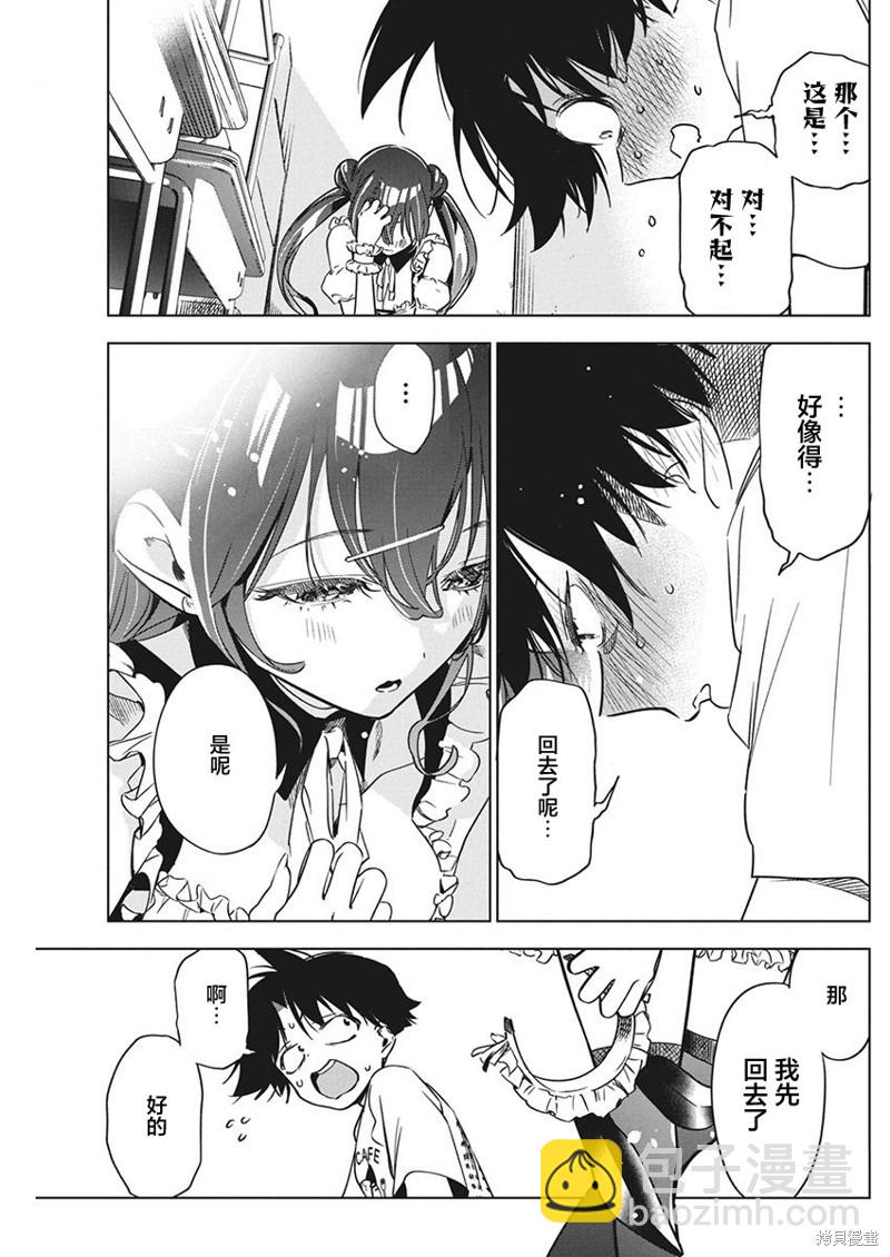 既然要畫戀愛漫畫 - 第16話 - 4