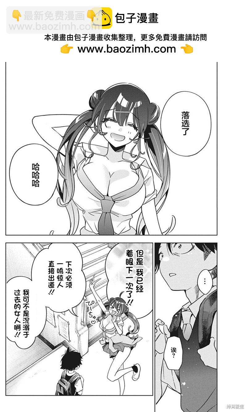 既然要畫戀愛漫畫 - 第16話 - 4