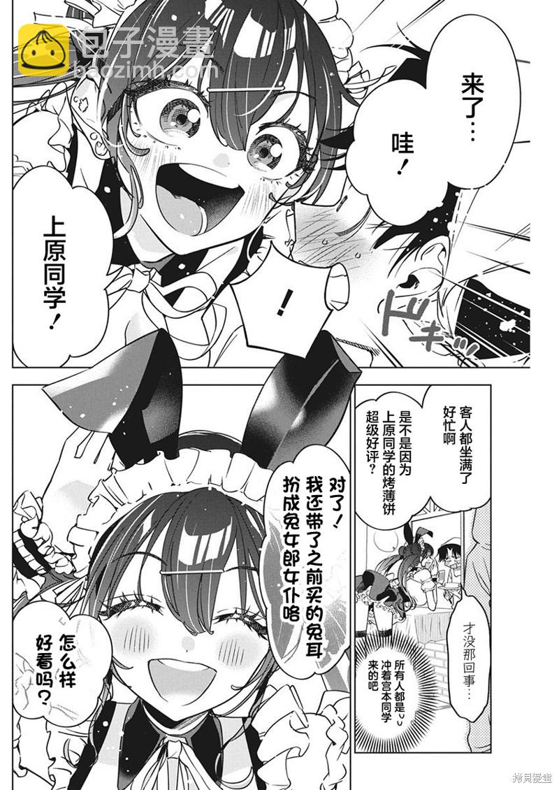 既然要畫戀愛漫畫 - 第16話 - 2