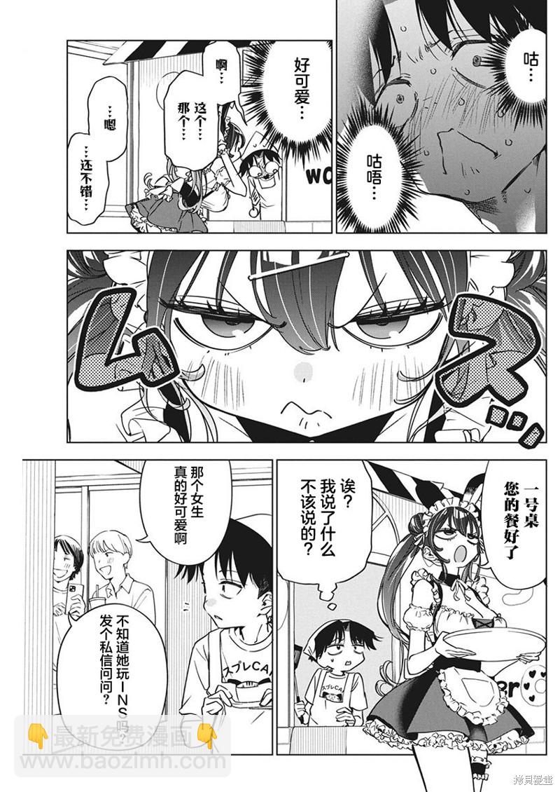 既然要畫戀愛漫畫 - 第16話 - 3