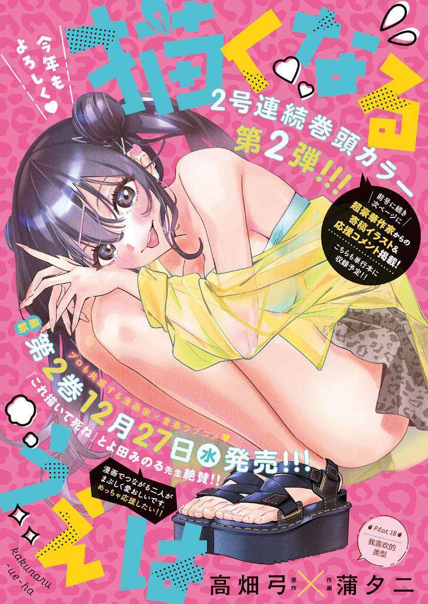 既然要畫戀愛漫畫 - 第18話 - 1