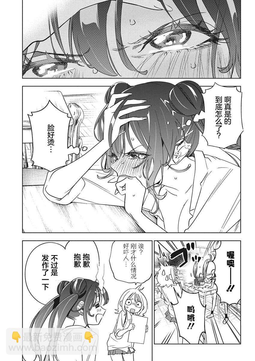 既然要畫戀愛漫畫 - 第18話 - 5