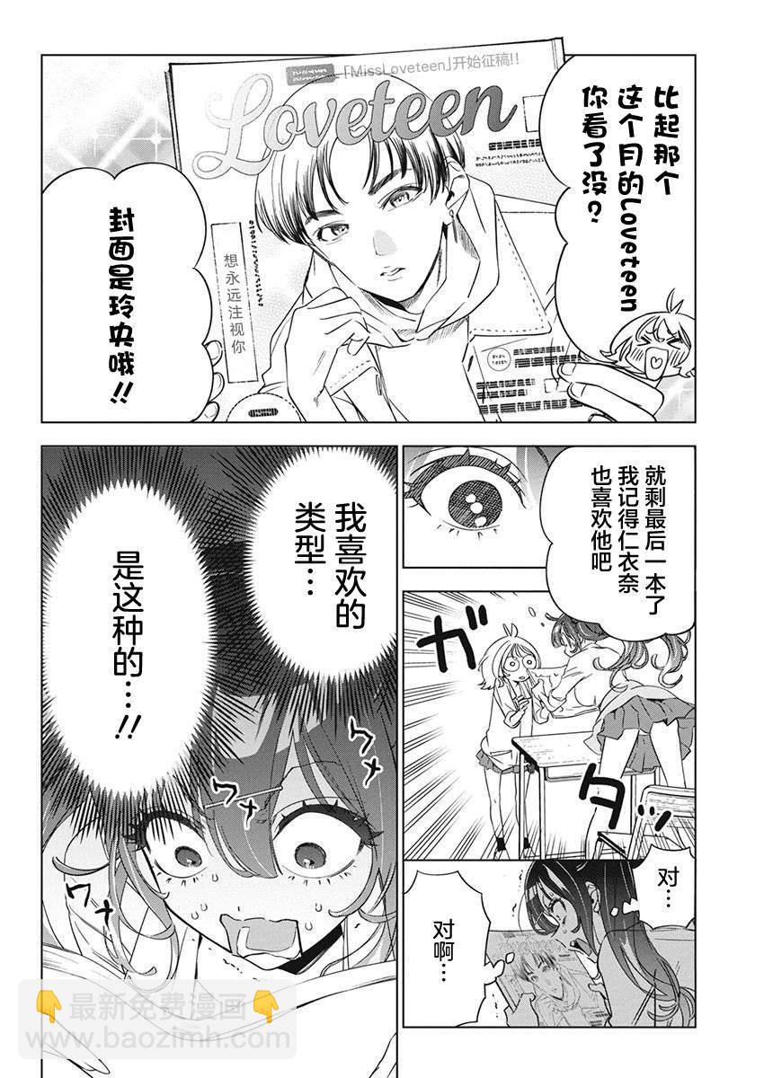 既然要畫戀愛漫畫 - 第18話 - 6