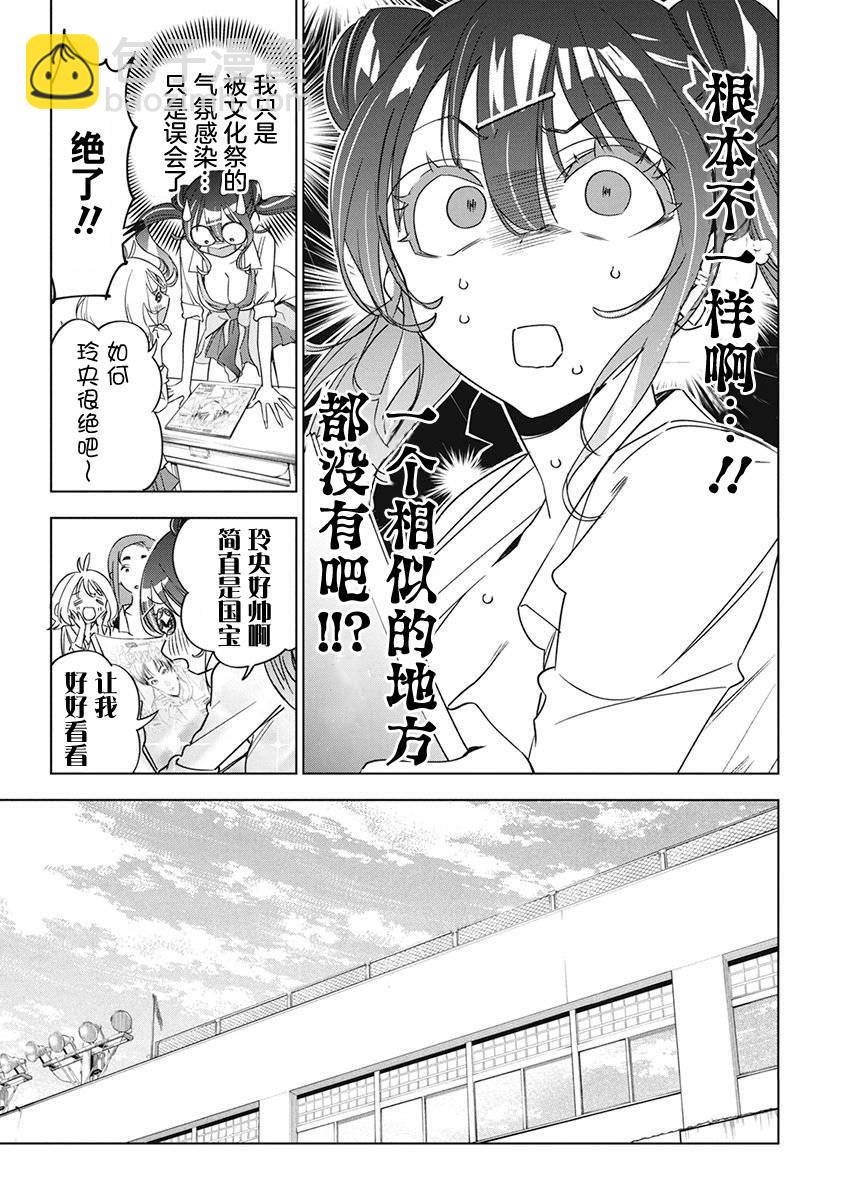 既然要畫戀愛漫畫 - 第18話 - 2