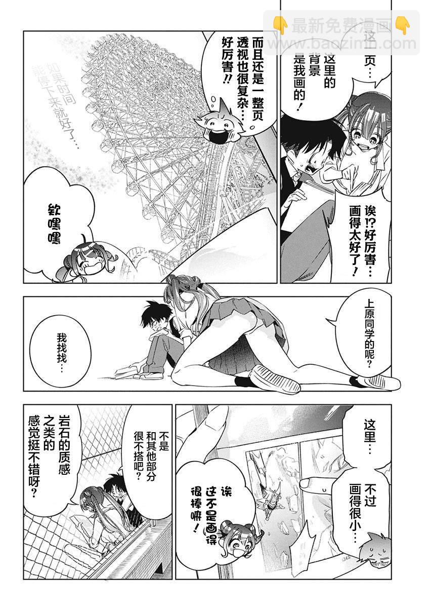 既然要畫戀愛漫畫 - 第18話 - 4