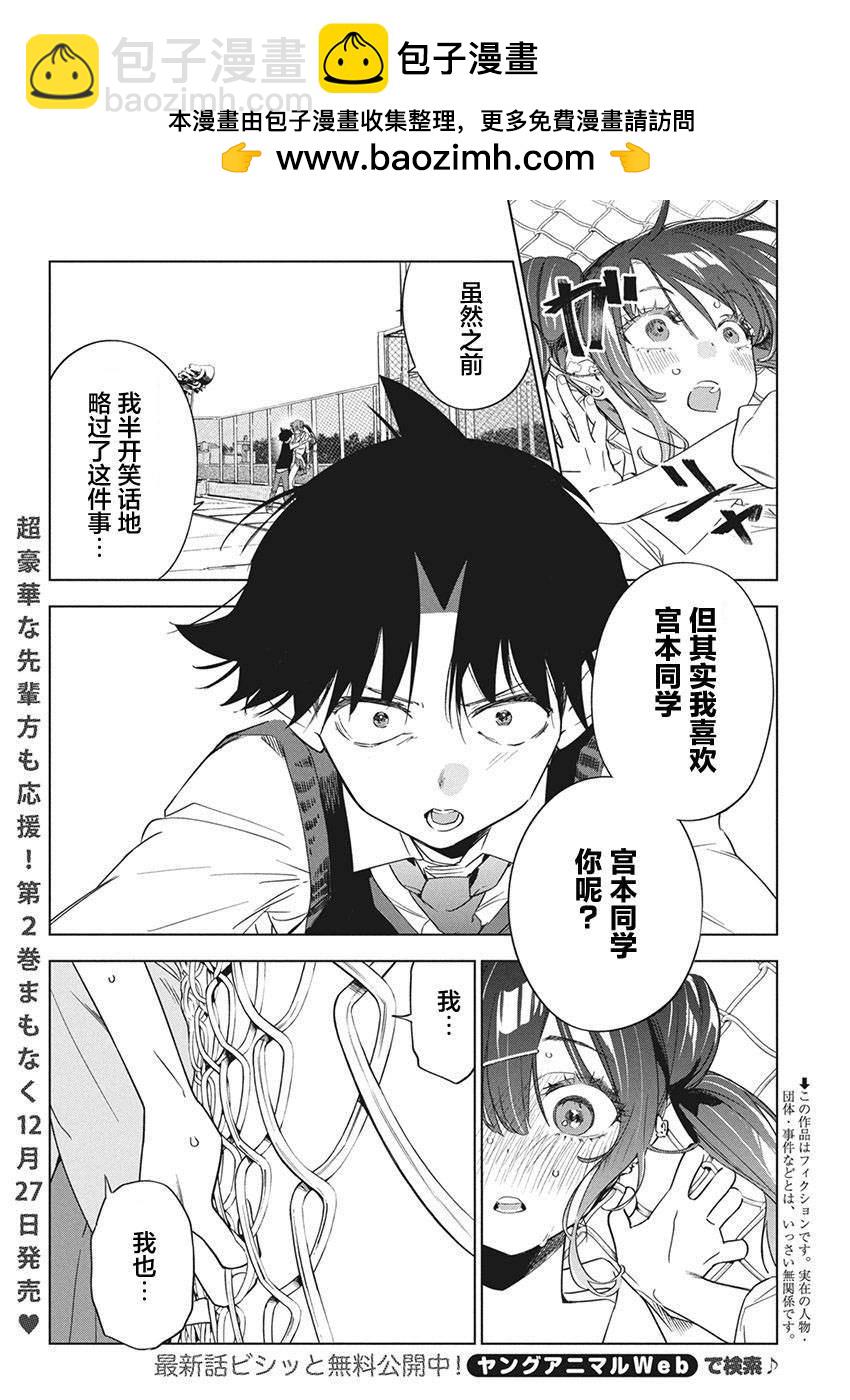 既然要畫戀愛漫畫 - 第18話 - 2