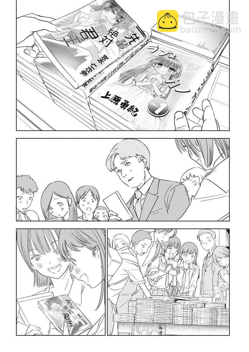 既然要畫戀愛漫畫 - 第18話 - 2