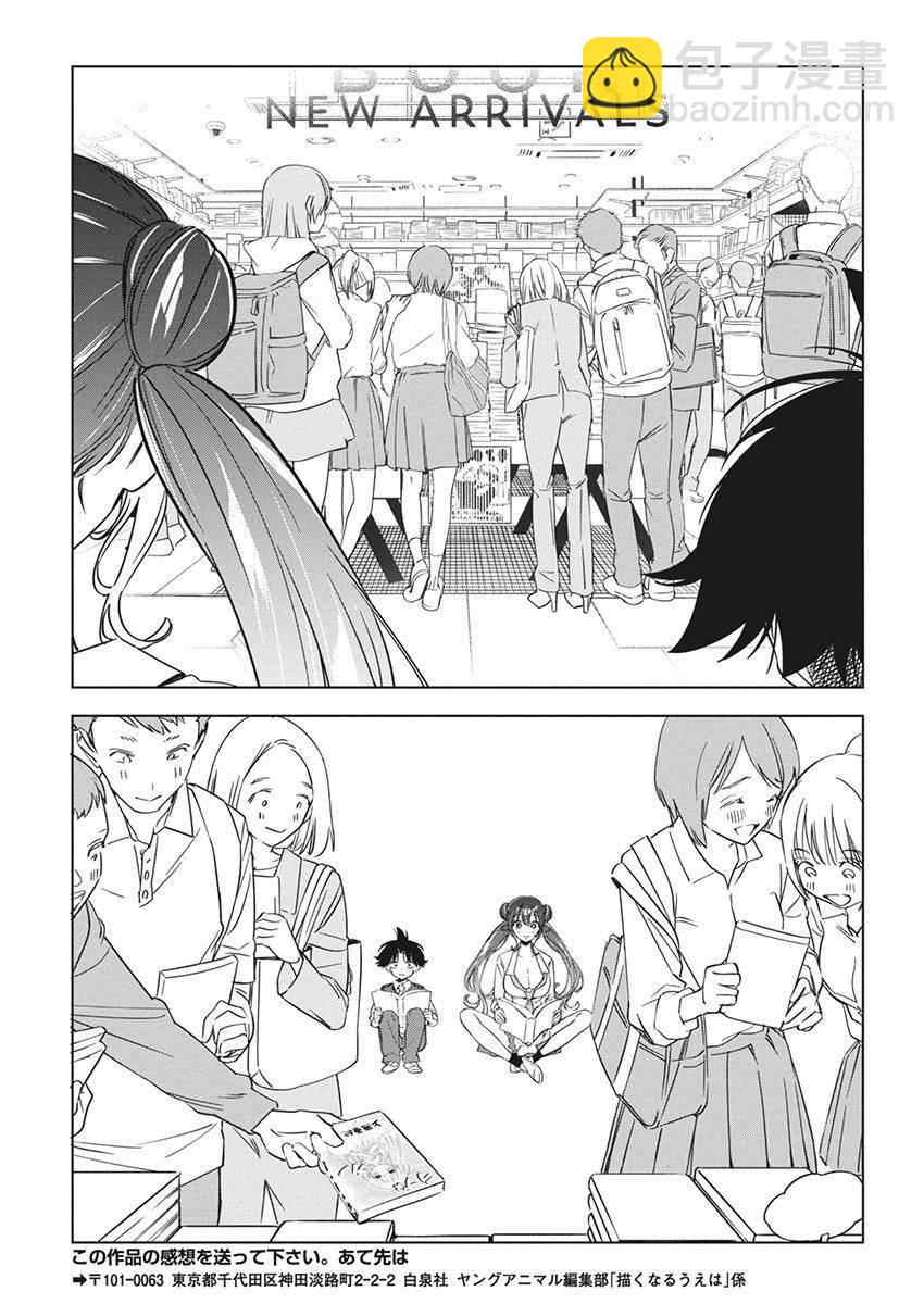 既然要畫戀愛漫畫 - 第18話 - 3