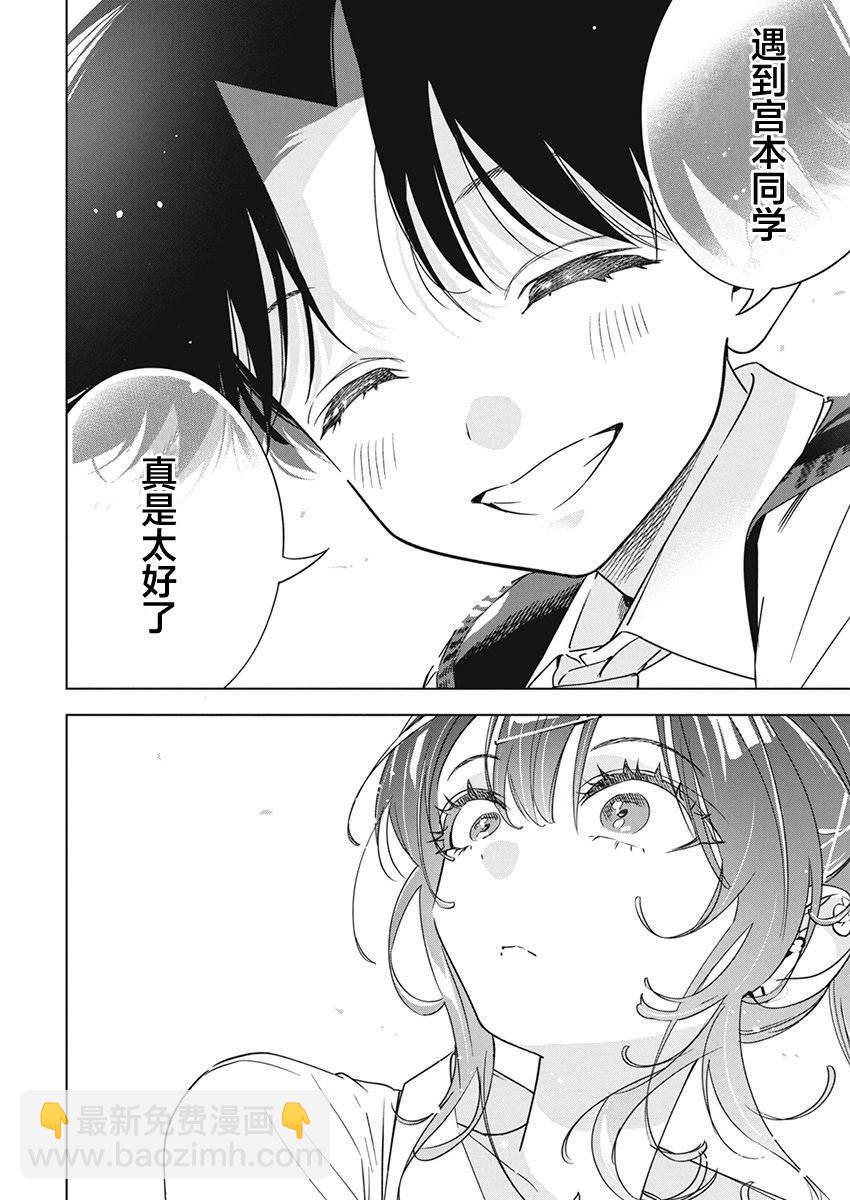 既然要畫戀愛漫畫 - 第18話 - 5