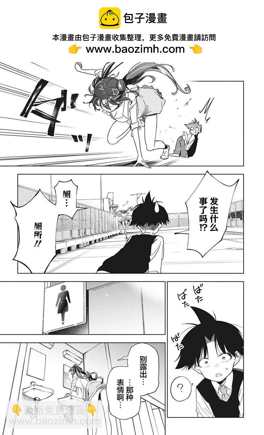 既然要畫戀愛漫畫 - 第18話 - 6