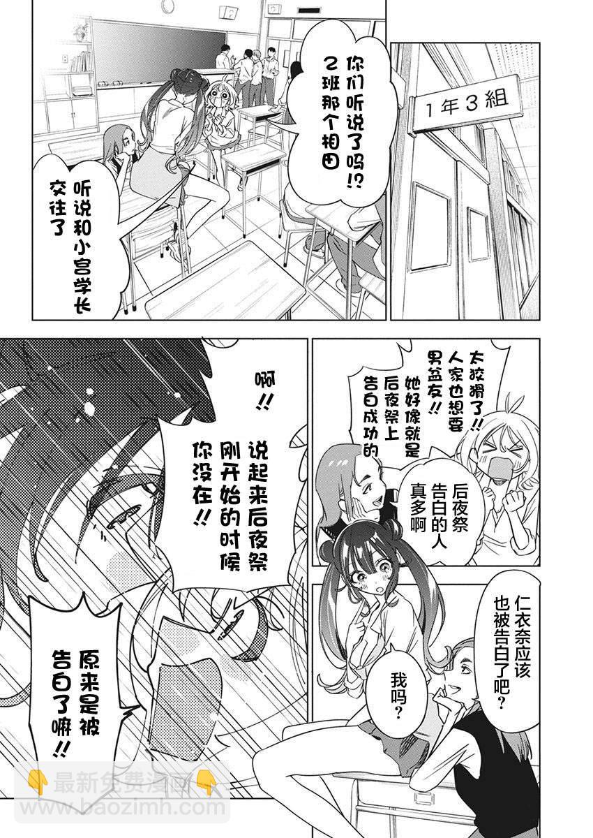 既然要畫戀愛漫畫 - 第18話 - 6