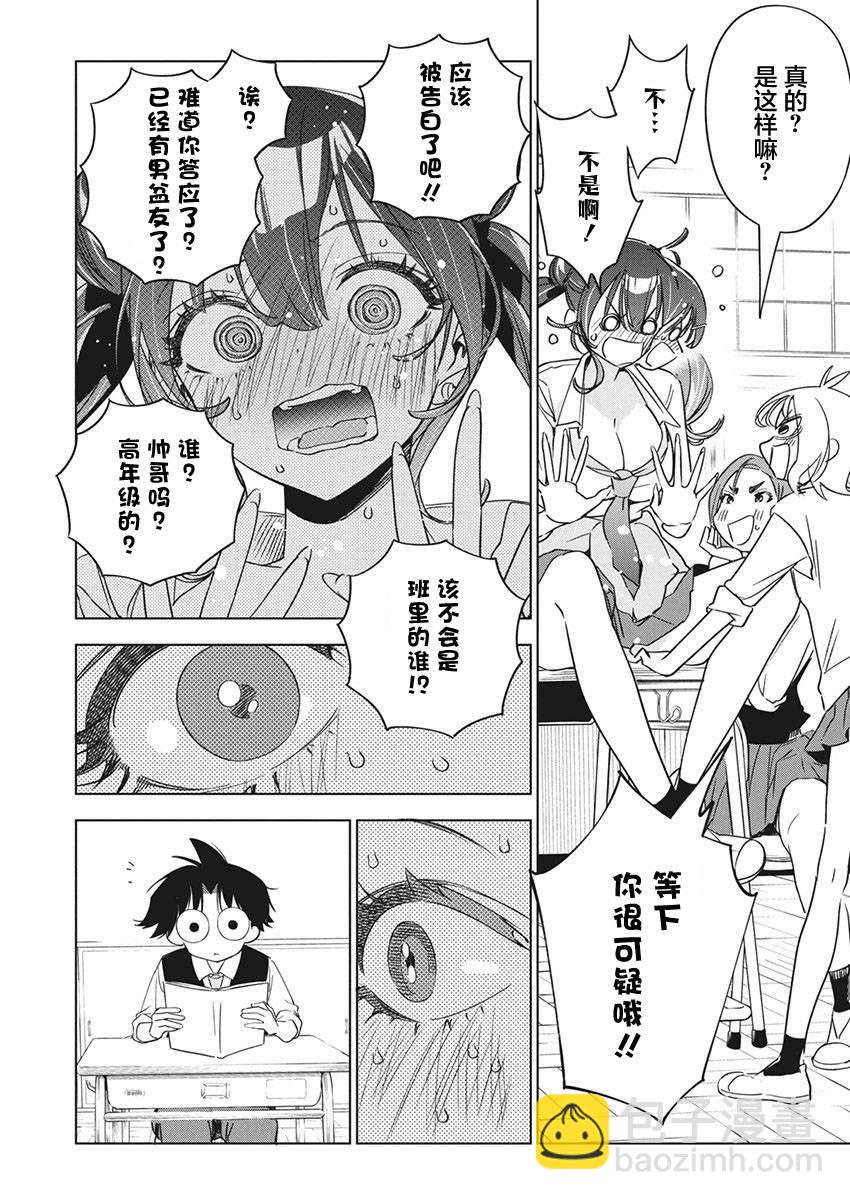 既然要畫戀愛漫畫 - 第18話 - 1