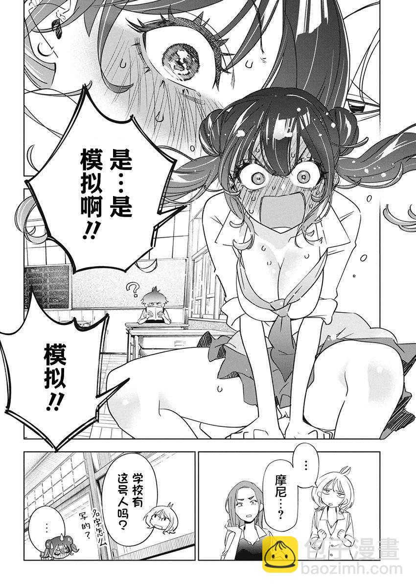 既然要畫戀愛漫畫 - 第18話 - 2