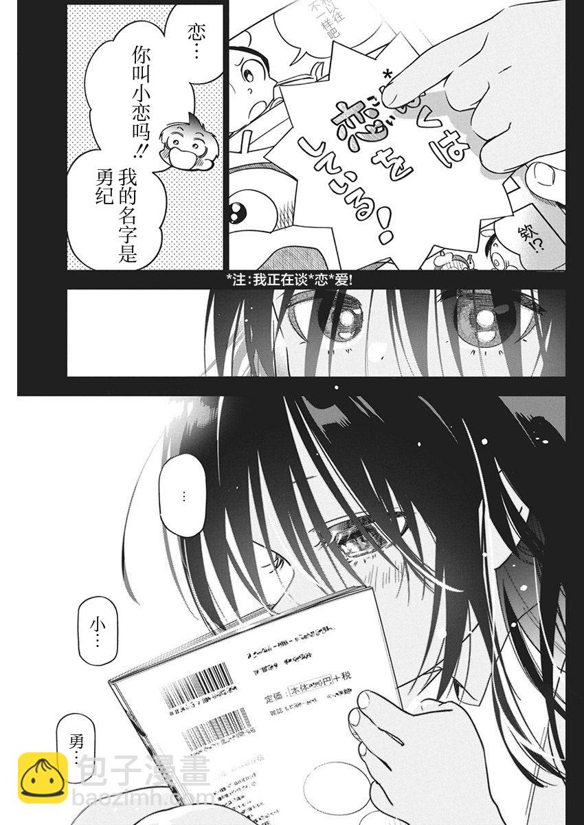 既然要畫戀愛漫畫 - 第20話 - 5