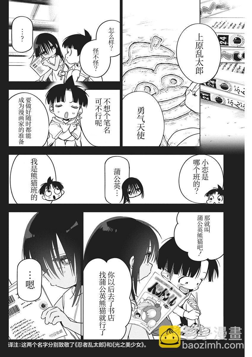 既然要畫戀愛漫畫 - 第20話 - 6