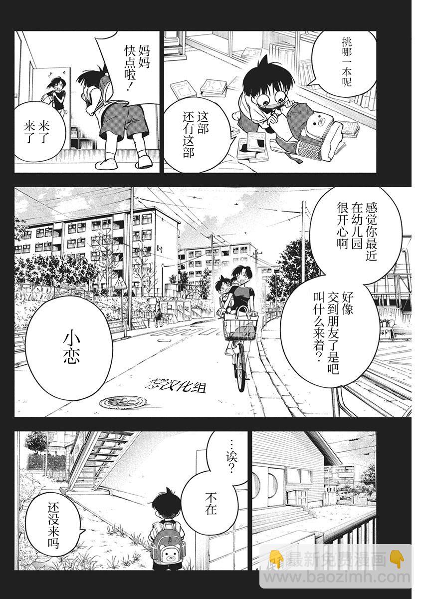 既然要畫戀愛漫畫 - 第20話 - 2