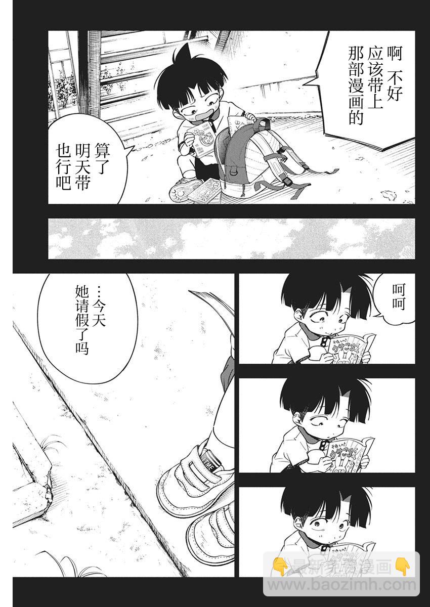 既然要畫戀愛漫畫 - 第20話 - 3