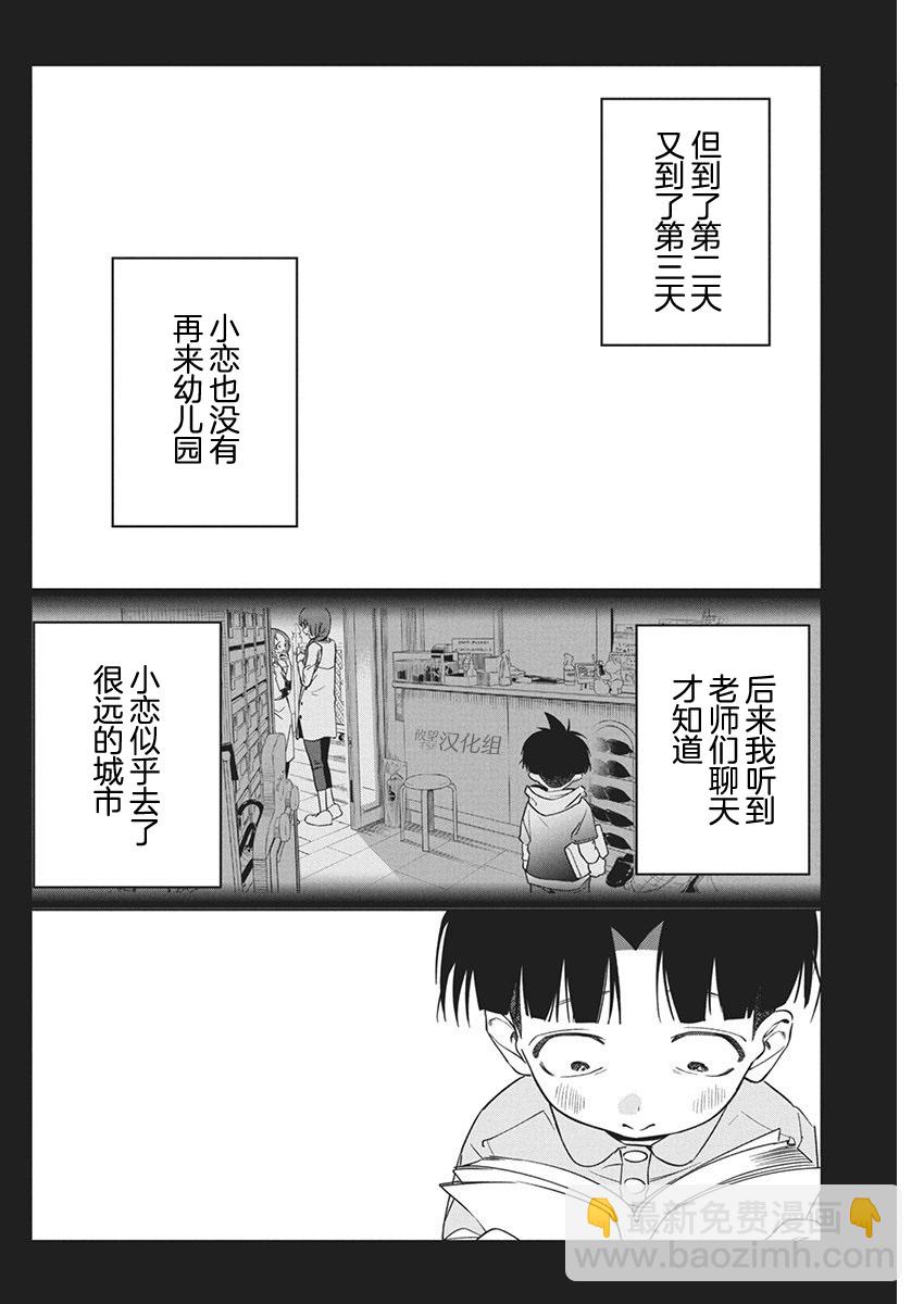 既然要画恋爱漫画 - 第20话 - 4