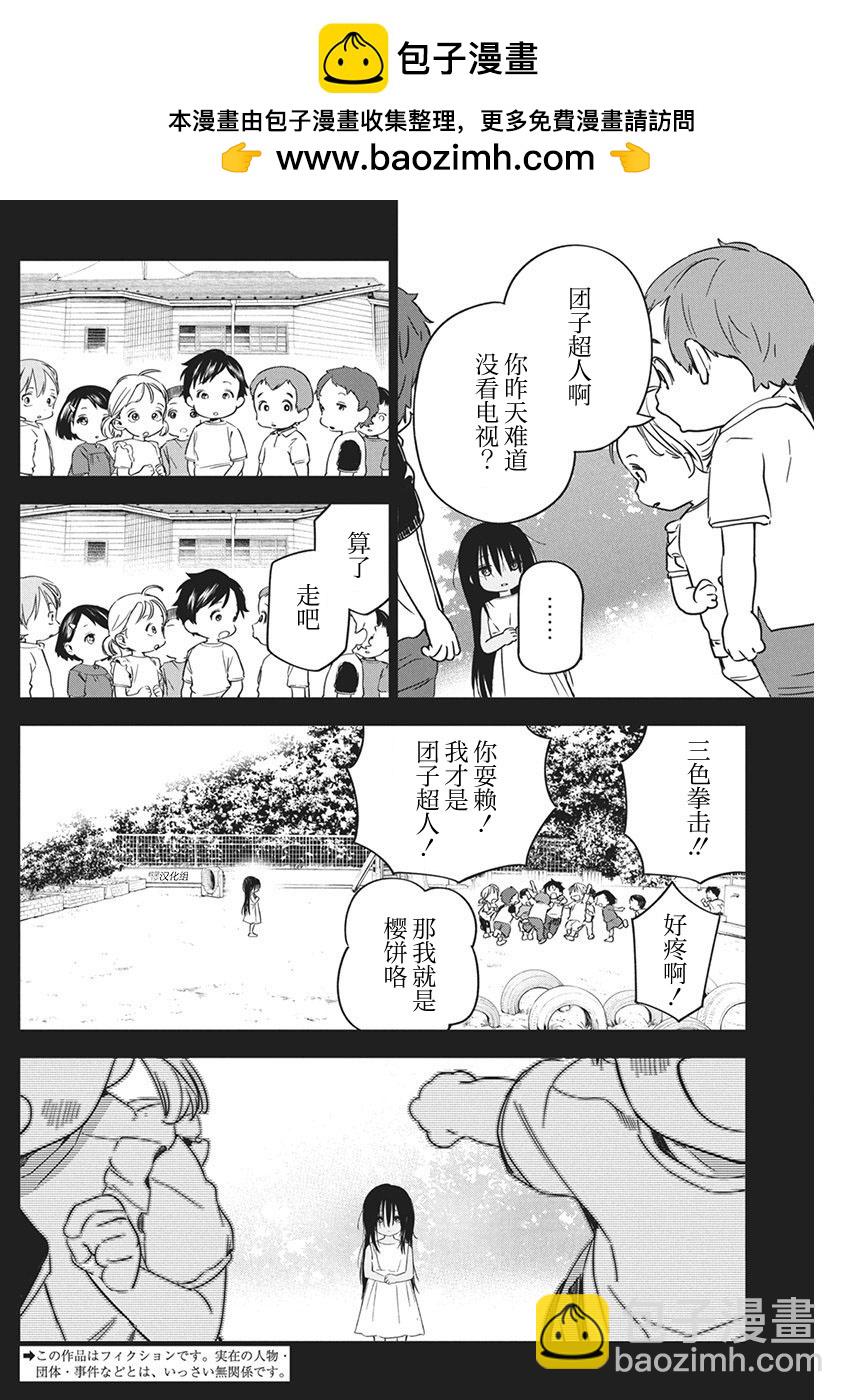 既然要畫戀愛漫畫 - 第20話 - 2