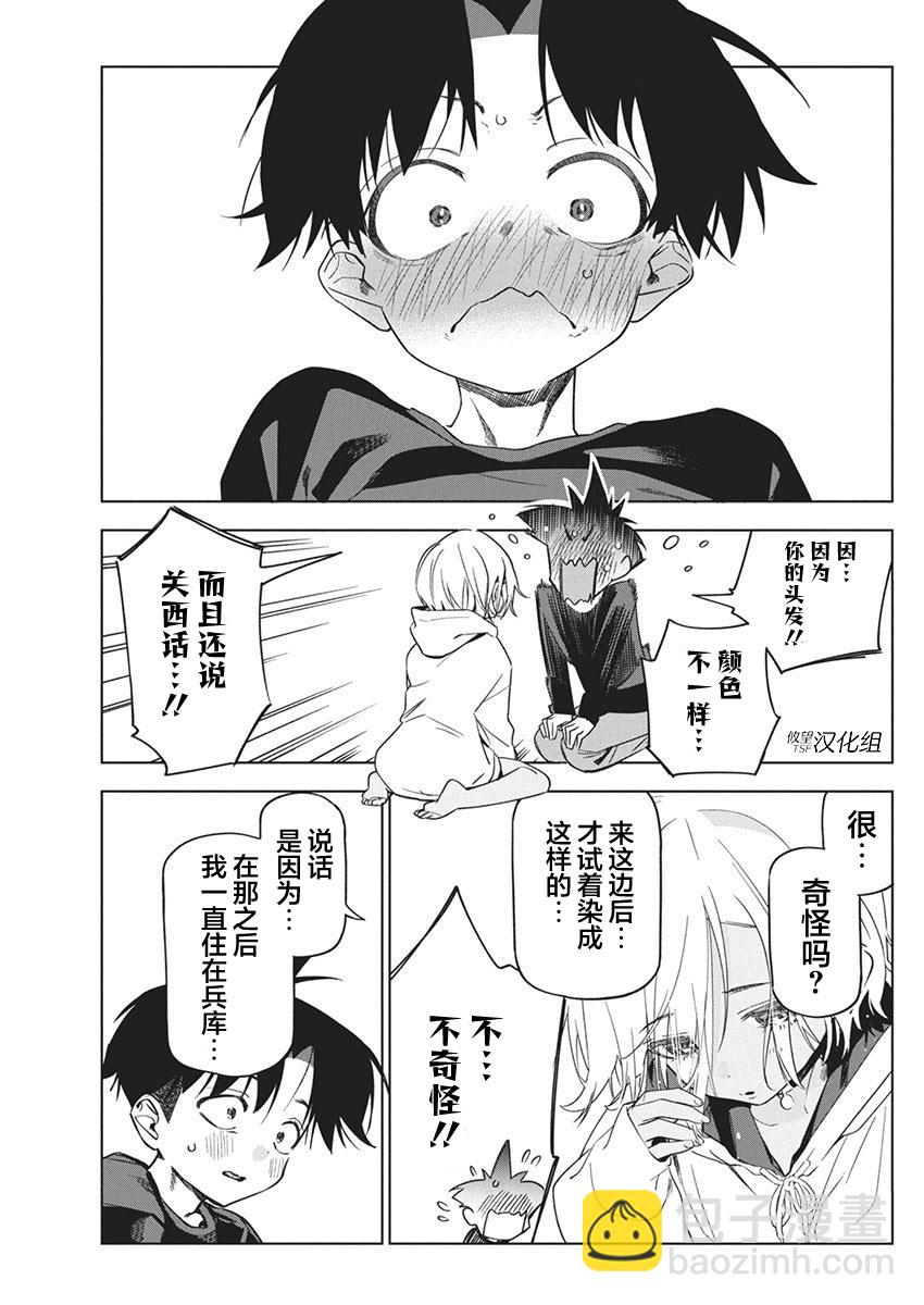 既然要畫戀愛漫畫 - 第20話 - 2