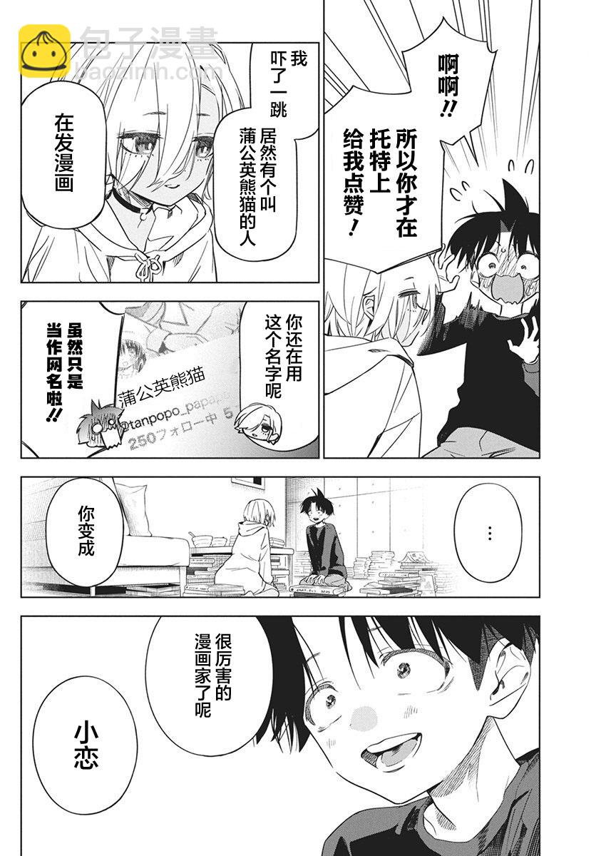 既然要畫戀愛漫畫 - 第20話 - 3