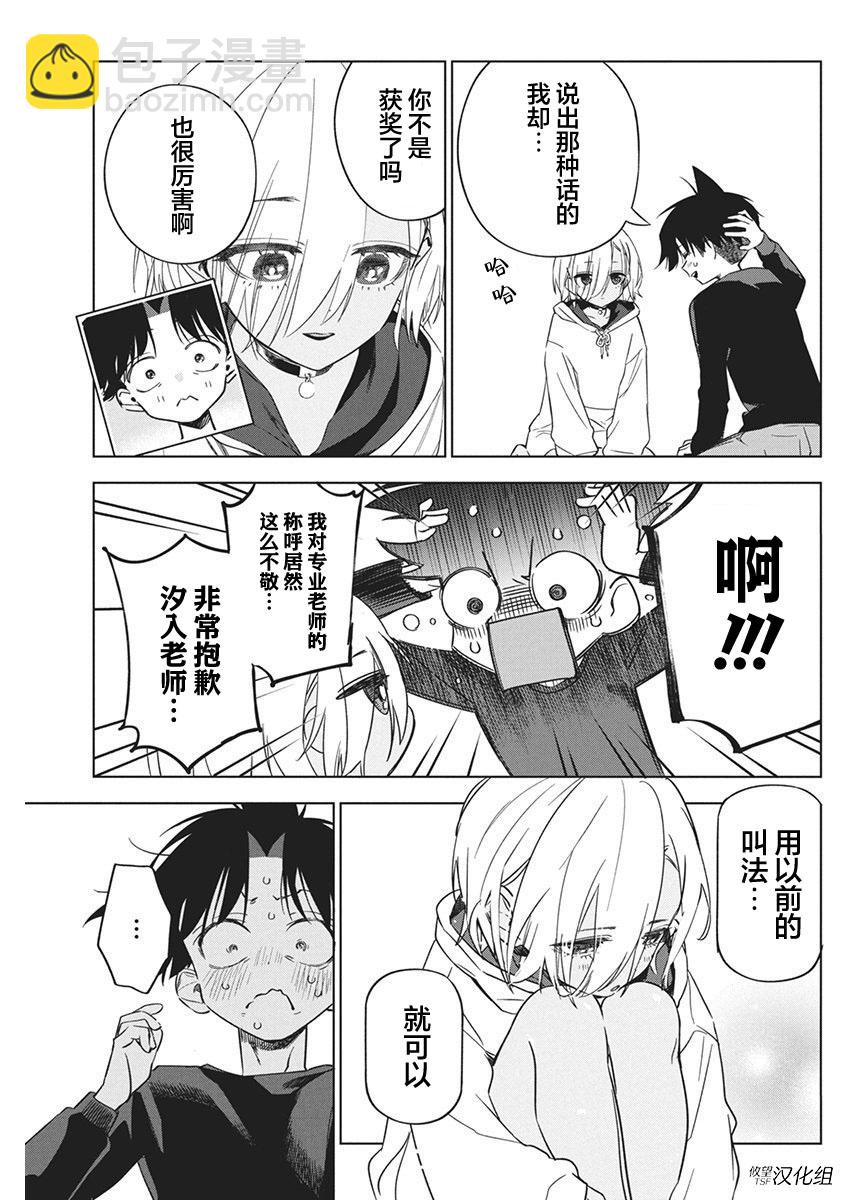 既然要畫戀愛漫畫 - 第20話 - 4