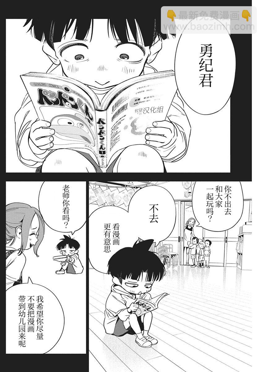 既然要畫戀愛漫畫 - 第20話 - 4