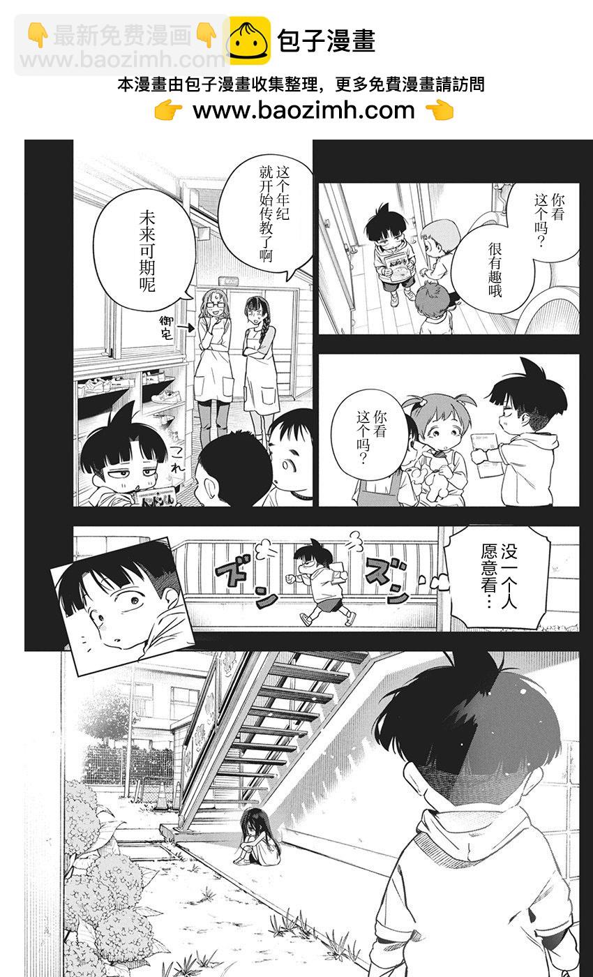 既然要畫戀愛漫畫 - 第20話 - 5