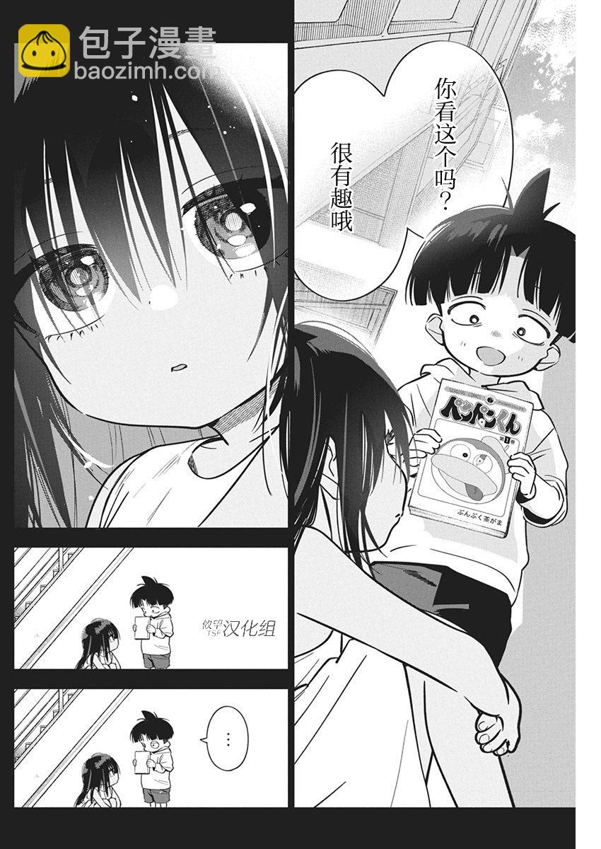 既然要畫戀愛漫畫 - 第20話 - 6