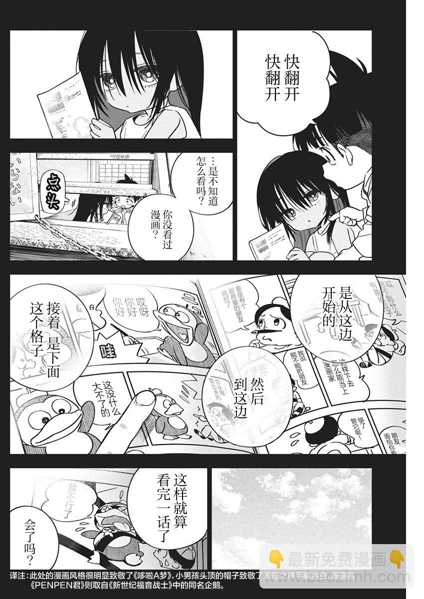 既然要畫戀愛漫畫 - 第20話 - 2