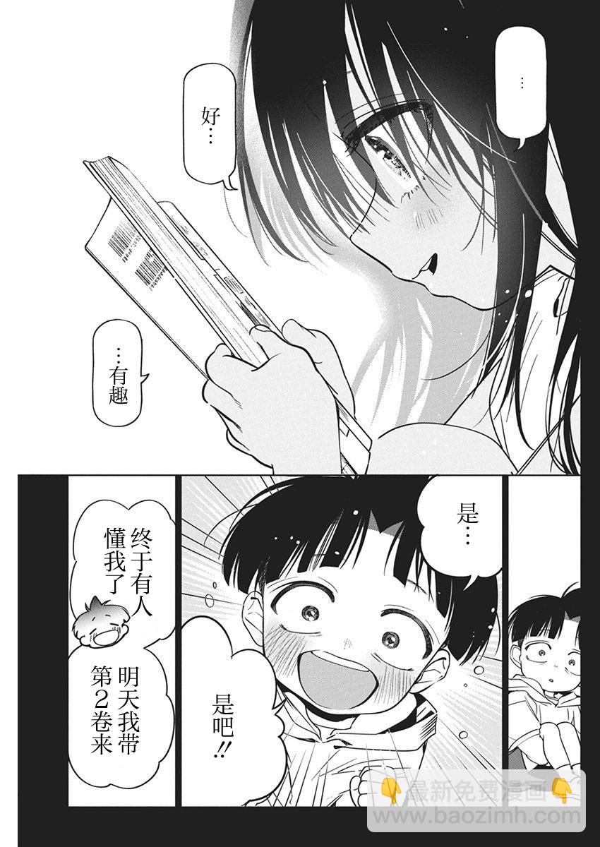 既然要畫戀愛漫畫 - 第20話 - 3