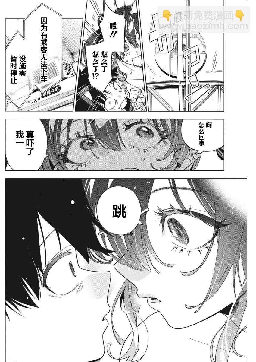 既然要畫戀愛漫畫 - 第22話 - 2